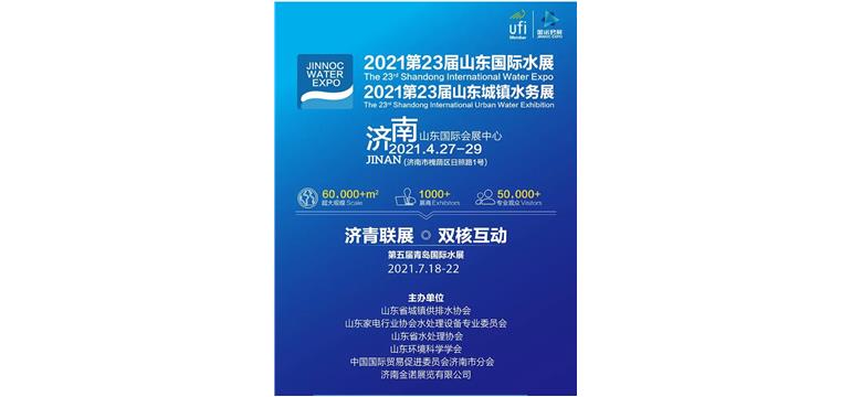 2022第24屆山東國際水展邀請函